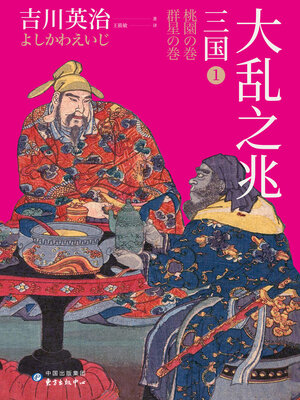 cover image of 三国1